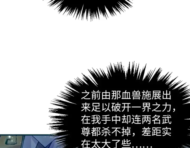 《这一世我要当至尊》第524话 八象图10