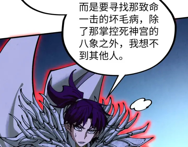 《这一世我要当至尊》第524话 八象图108
