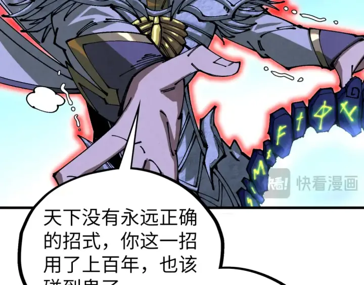 《这一世我要当至尊》第524话 八象图109