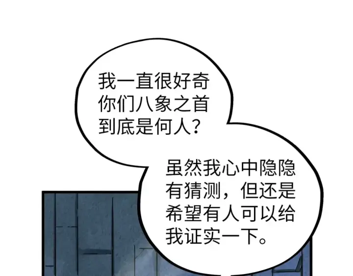 《这一世我要当至尊》第524话 八象图111