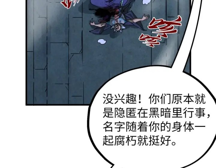 《这一世我要当至尊》第524话 八象图114
