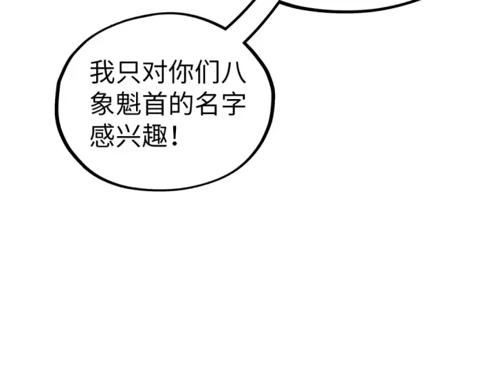 《这一世我要当至尊》第524话 八象图115