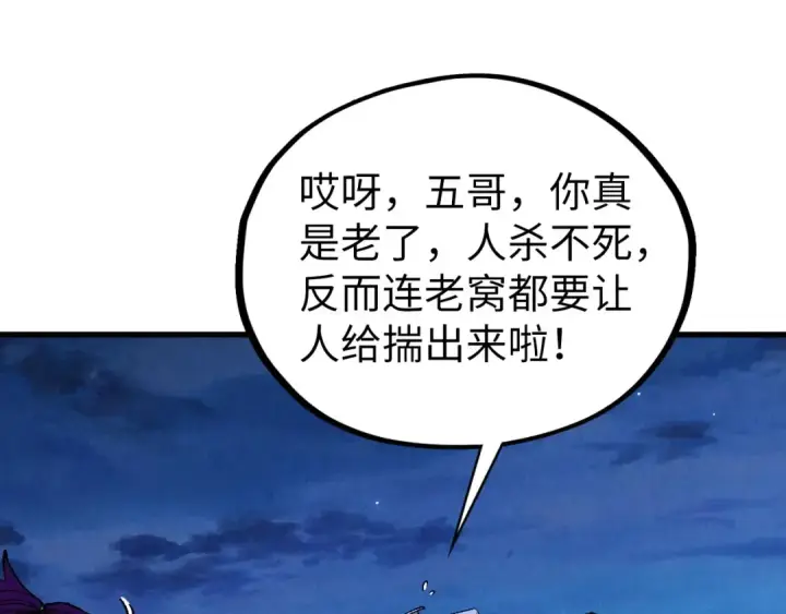 《这一世我要当至尊》第524话 八象图116