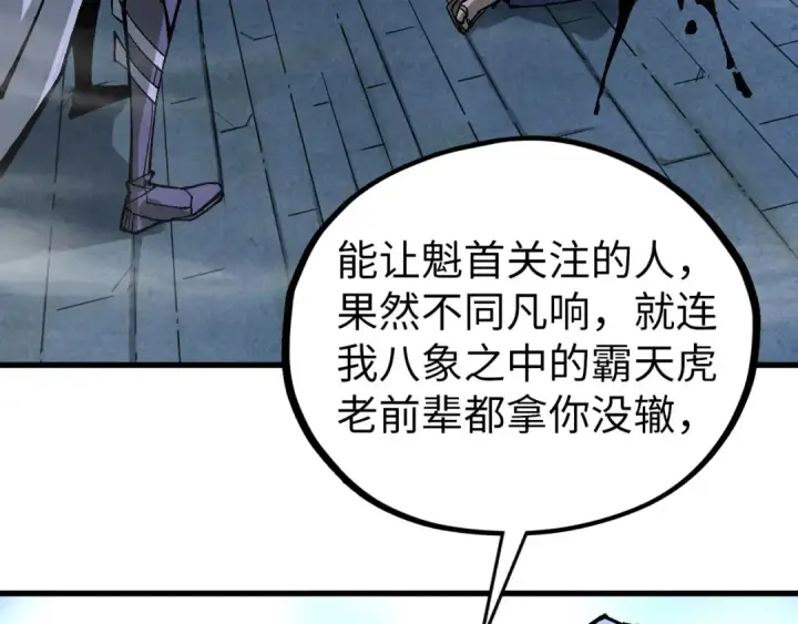 《这一世我要当至尊》第524话 八象图118