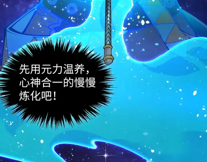 《这一世我要当至尊》第524话 八象图12