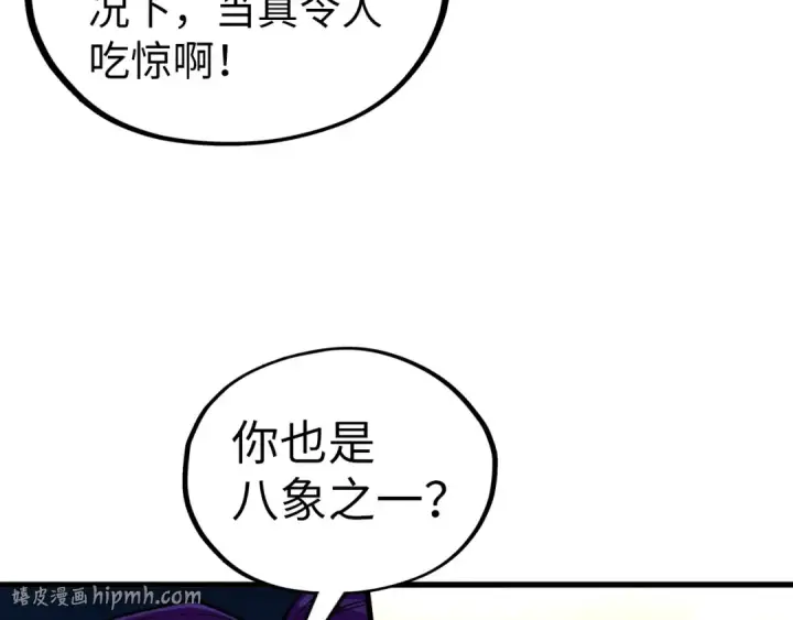 《这一世我要当至尊》第524话 八象图120