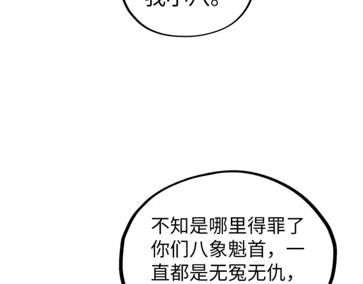 《这一世我要当至尊》第524话 八象图122