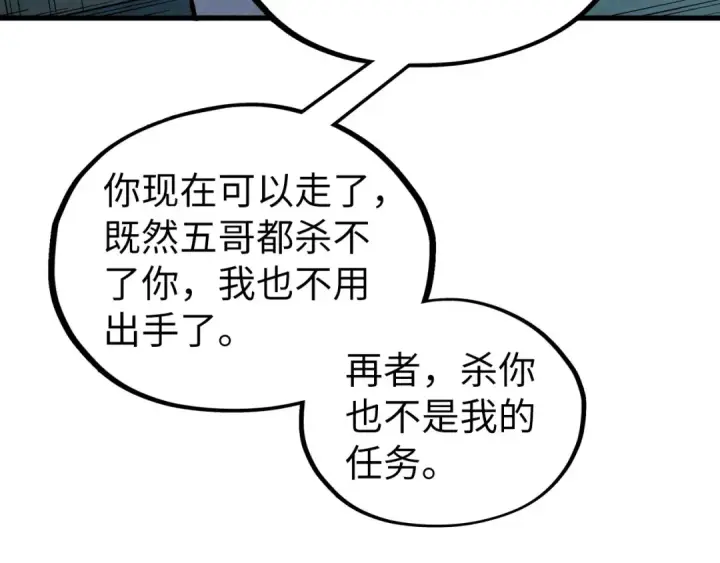 《这一世我要当至尊》第524话 八象图125