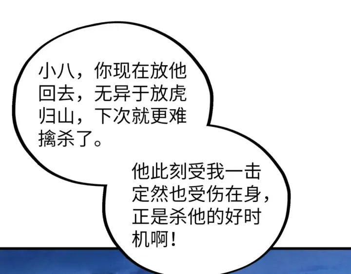 《这一世我要当至尊》第524话 八象图127