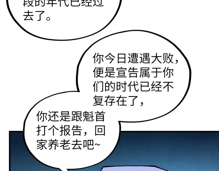 《这一世我要当至尊》第524话 八象图129