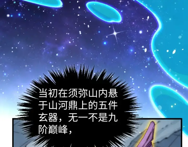 《这一世我要当至尊》第524话 八象图13