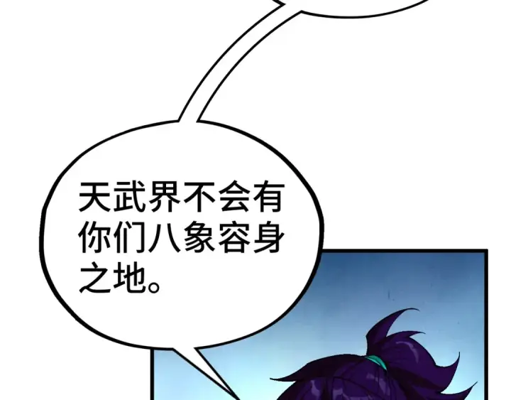 《这一世我要当至尊》第524话 八象图131