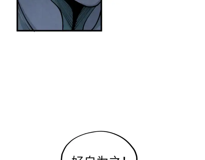 《这一世我要当至尊》第524话 八象图134
