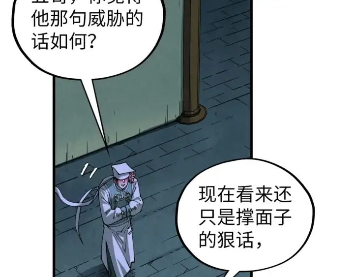 《这一世我要当至尊》第524话 八象图137