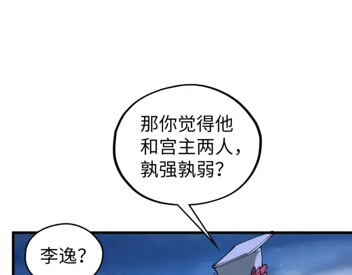 《这一世我要当至尊》第524话 八象图140