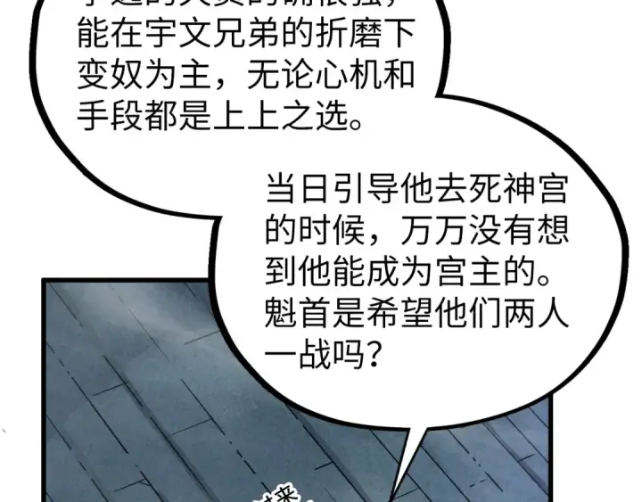 《这一世我要当至尊》第524话 八象图142
