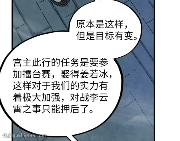 《这一世我要当至尊》第524话 八象图144