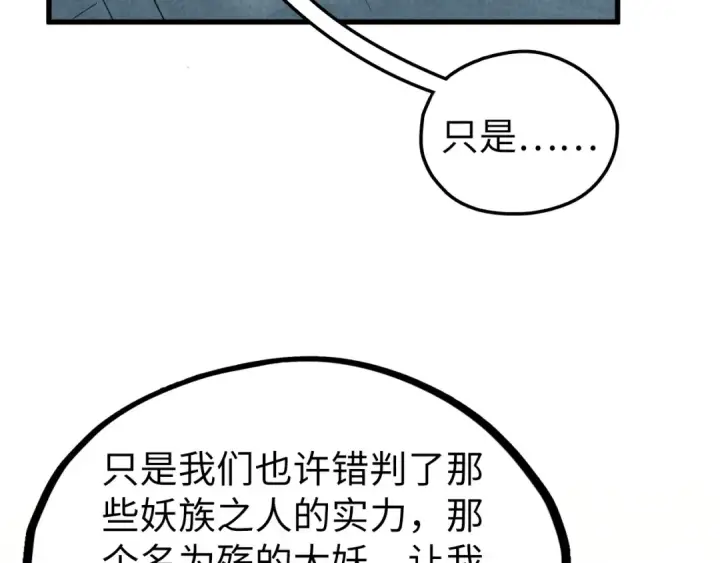 《这一世我要当至尊》第524话 八象图145