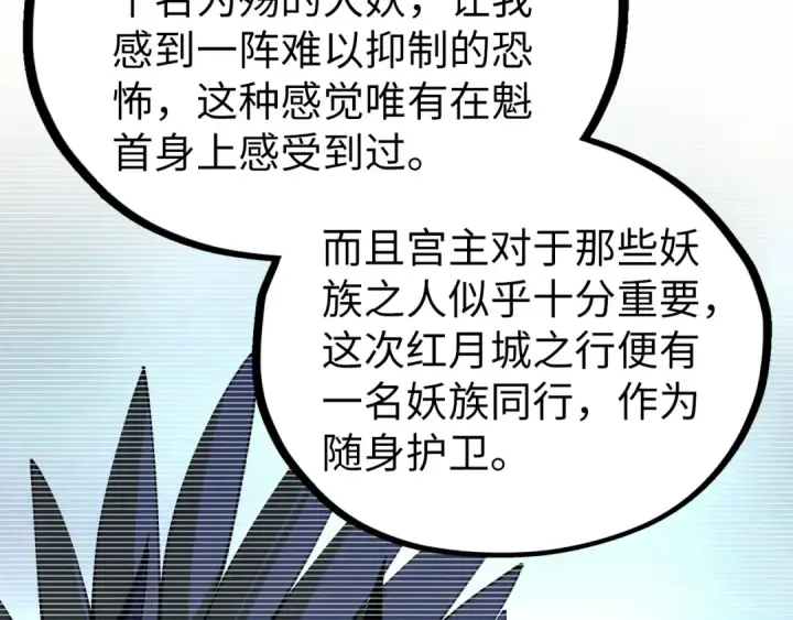 《这一世我要当至尊》第524话 八象图146