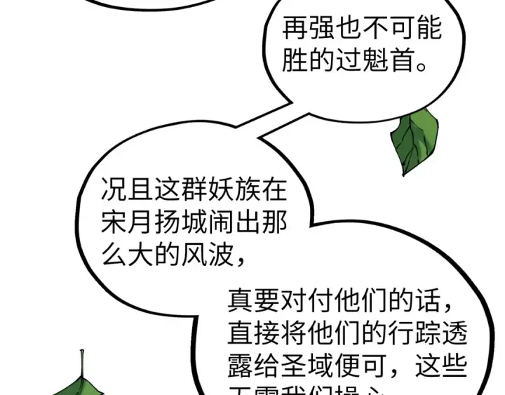 《这一世我要当至尊》第524话 八象图149