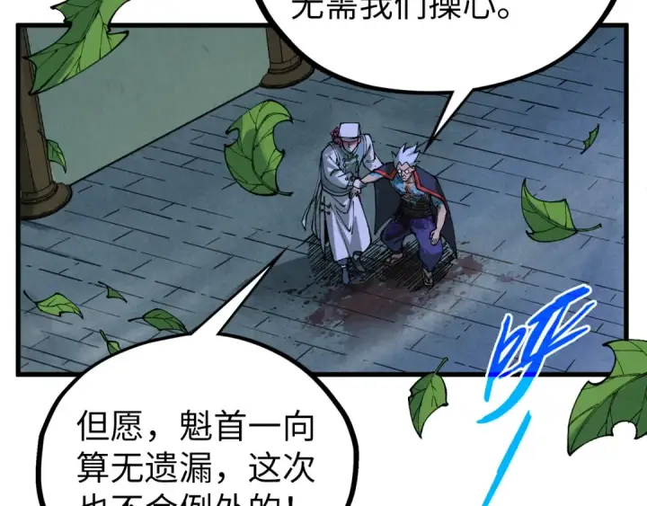 《这一世我要当至尊》第524话 八象图150
