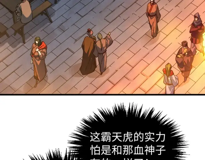《这一世我要当至尊》第524话 八象图157
