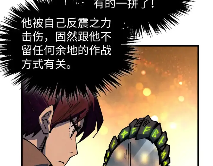 《这一世我要当至尊》第524话 八象图158