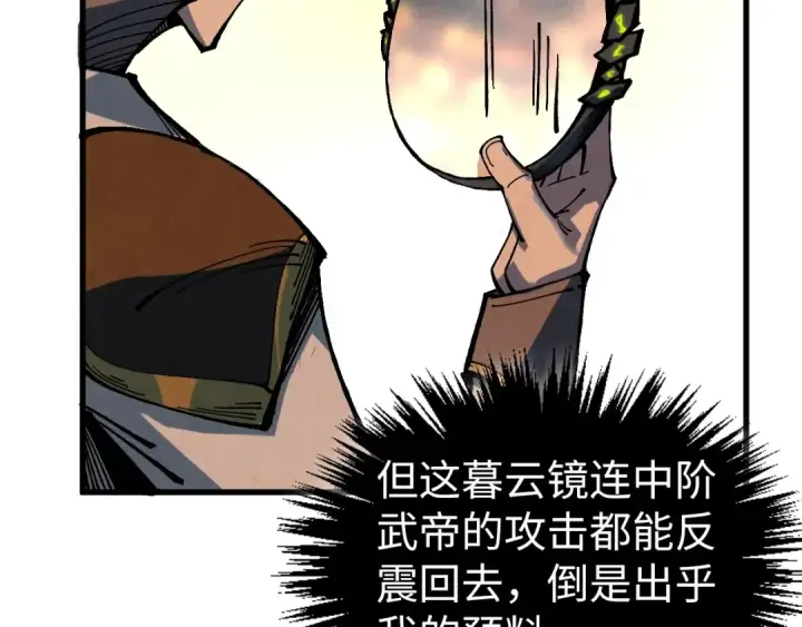 《这一世我要当至尊》第524话 八象图159