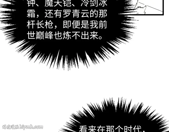 《这一世我要当至尊》第524话 八象图16