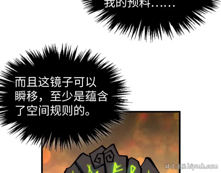 《这一世我要当至尊》第524话 八象图160