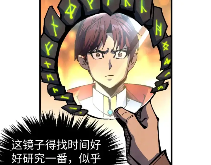《这一世我要当至尊》第524话 八象图161