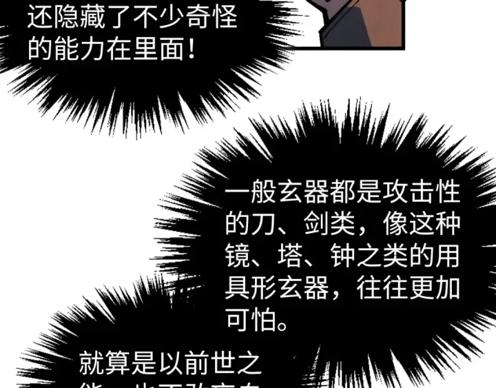 《这一世我要当至尊》第524话 八象图162