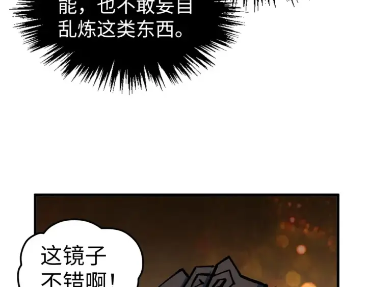 《这一世我要当至尊》第524话 八象图163