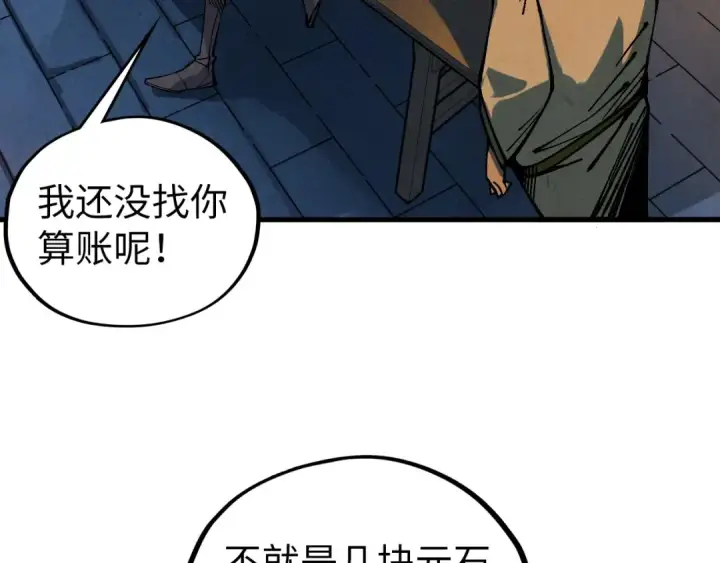 《这一世我要当至尊》第524话 八象图167