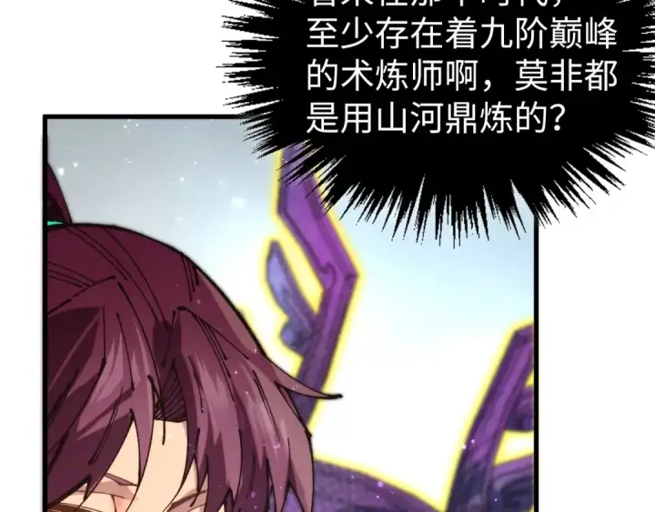 《这一世我要当至尊》第524话 八象图17