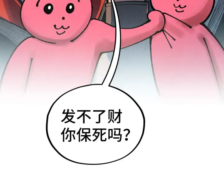 《这一世我要当至尊》第524话 八象图173