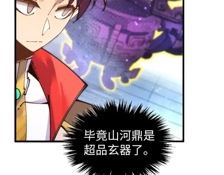 《这一世我要当至尊》第524话 八象图18