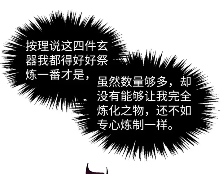 《这一世我要当至尊》第524话 八象图20