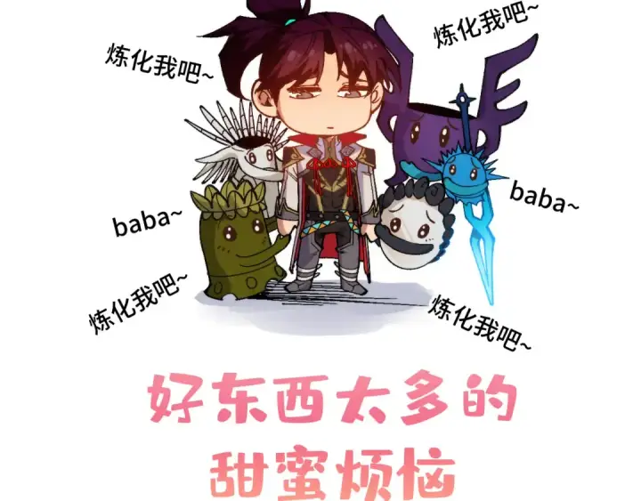《这一世我要当至尊》第524话 八象图21