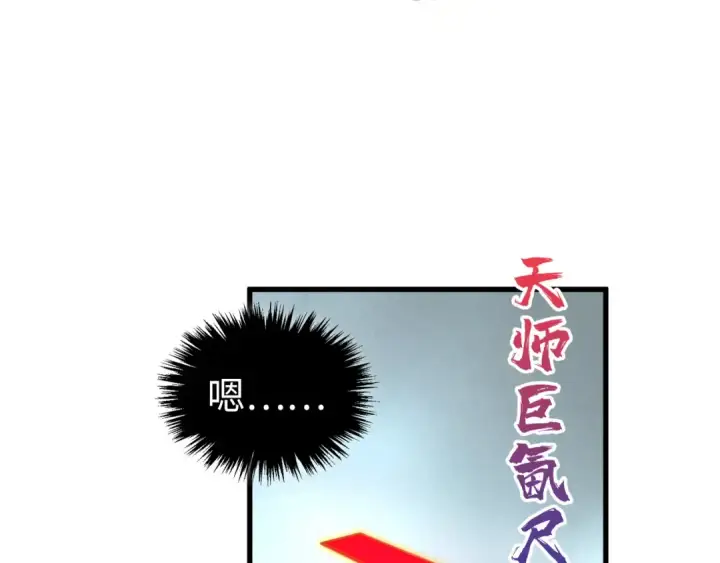 《这一世我要当至尊》第524话 八象图22