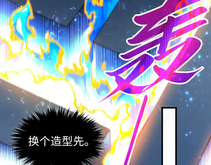 《这一世我要当至尊》第524话 八象图30