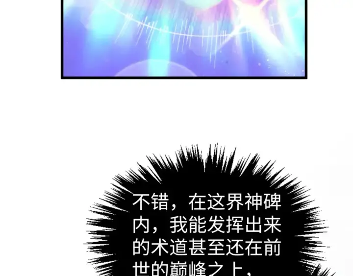《这一世我要当至尊》第524话 八象图47