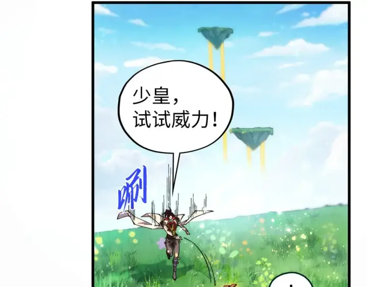 《这一世我要当至尊》第524话 八象图50