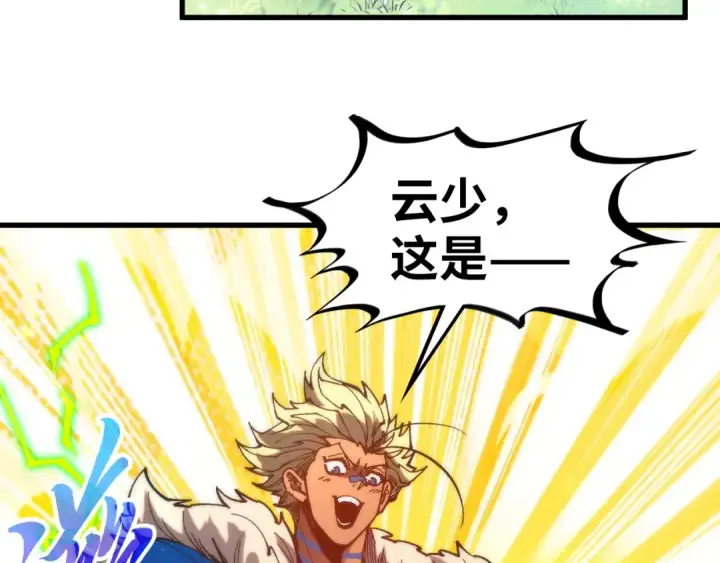 《这一世我要当至尊》第524话 八象图52
