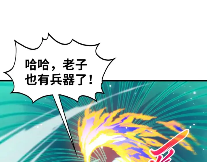 《这一世我要当至尊》第524话 八象图55
