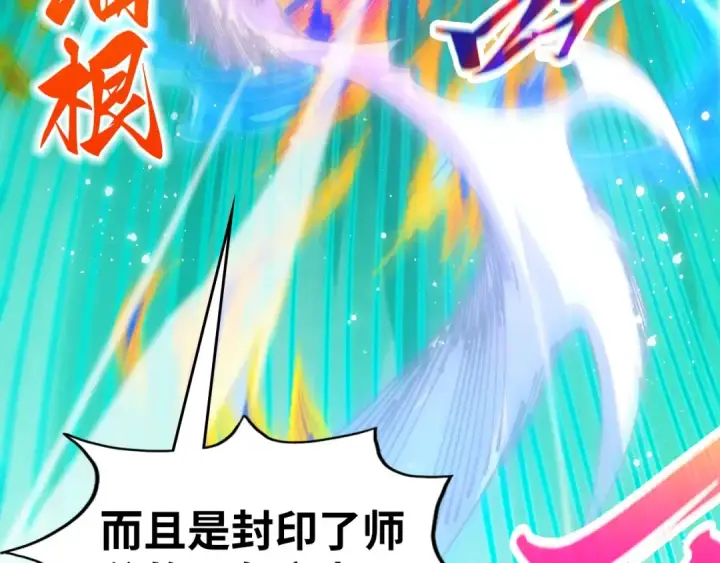 《这一世我要当至尊》第524话 八象图57