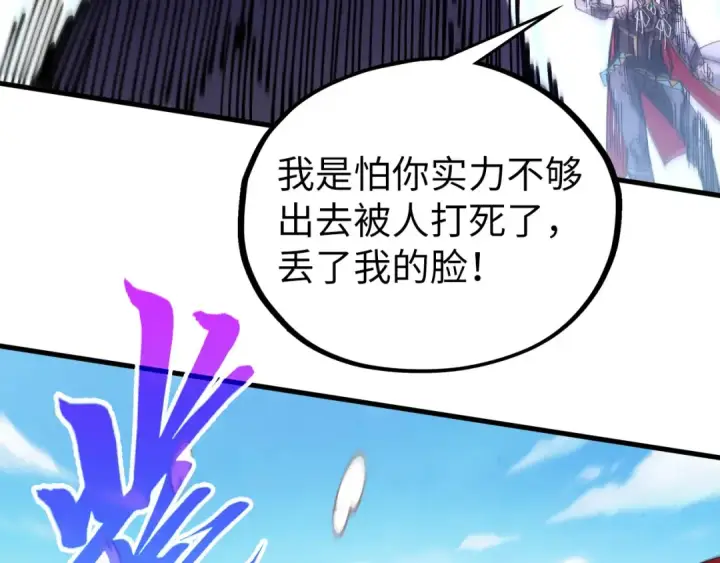 《这一世我要当至尊》第524话 八象图62
