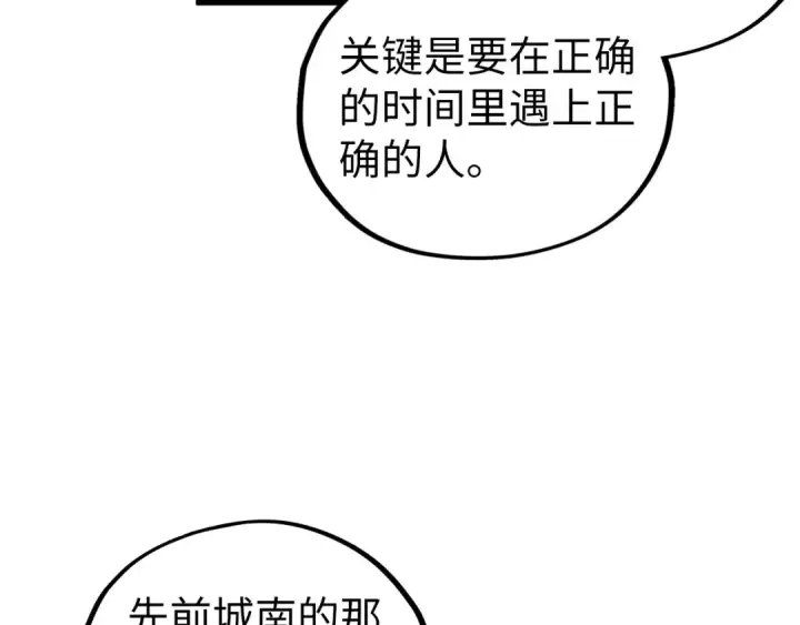 《这一世我要当至尊》第524话 八象图77