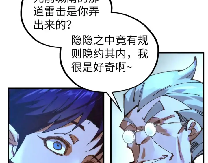 《这一世我要当至尊》第524话 八象图78
