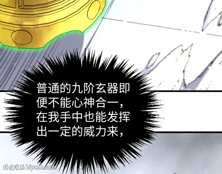 《这一世我要当至尊》第524话 八象图8